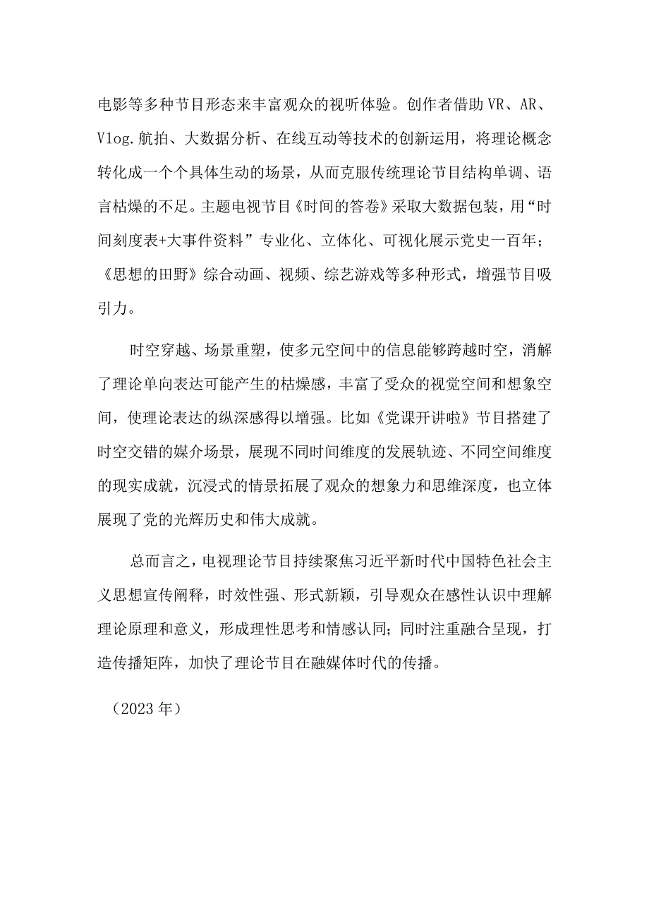 凝心聚力凯歌奏理论宣传谱新篇.docx_第2页