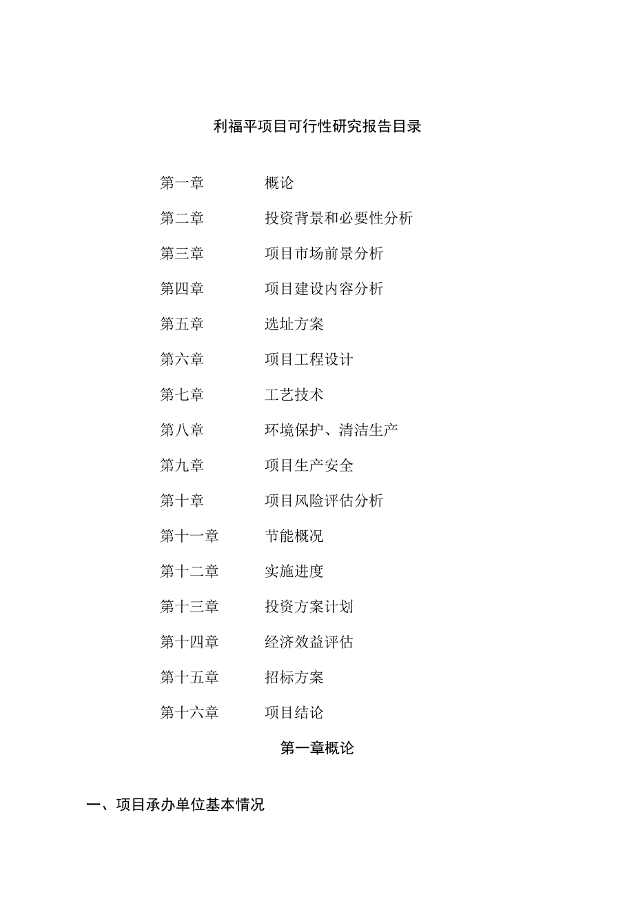 利福平项目可行性研究报告总投资3000万元12亩.docx_第2页