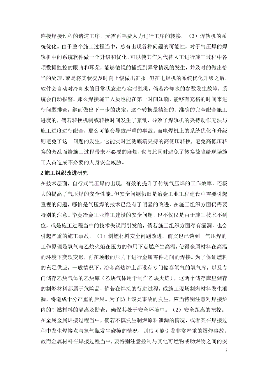 气压焊接工艺及施工技术改进研究.doc_第2页