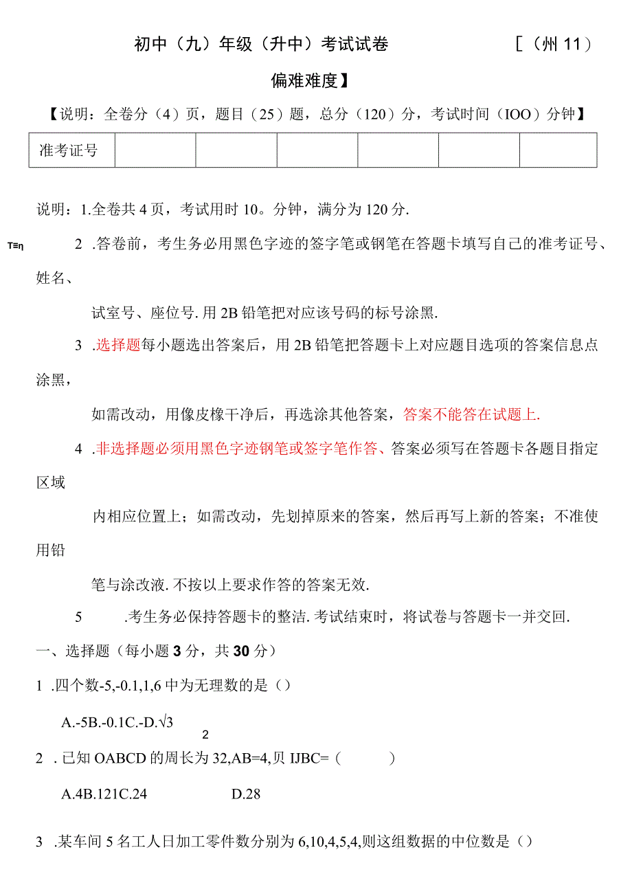 初中九年级全册11测试卷升中全面测试州11有祥尽答案.docx_第1页