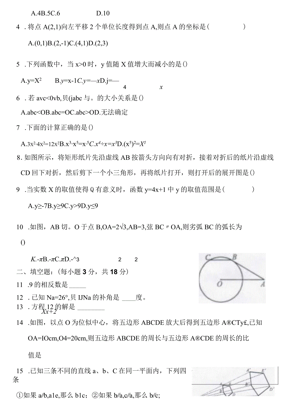 初中九年级全册11测试卷升中全面测试州11有祥尽答案.docx_第2页