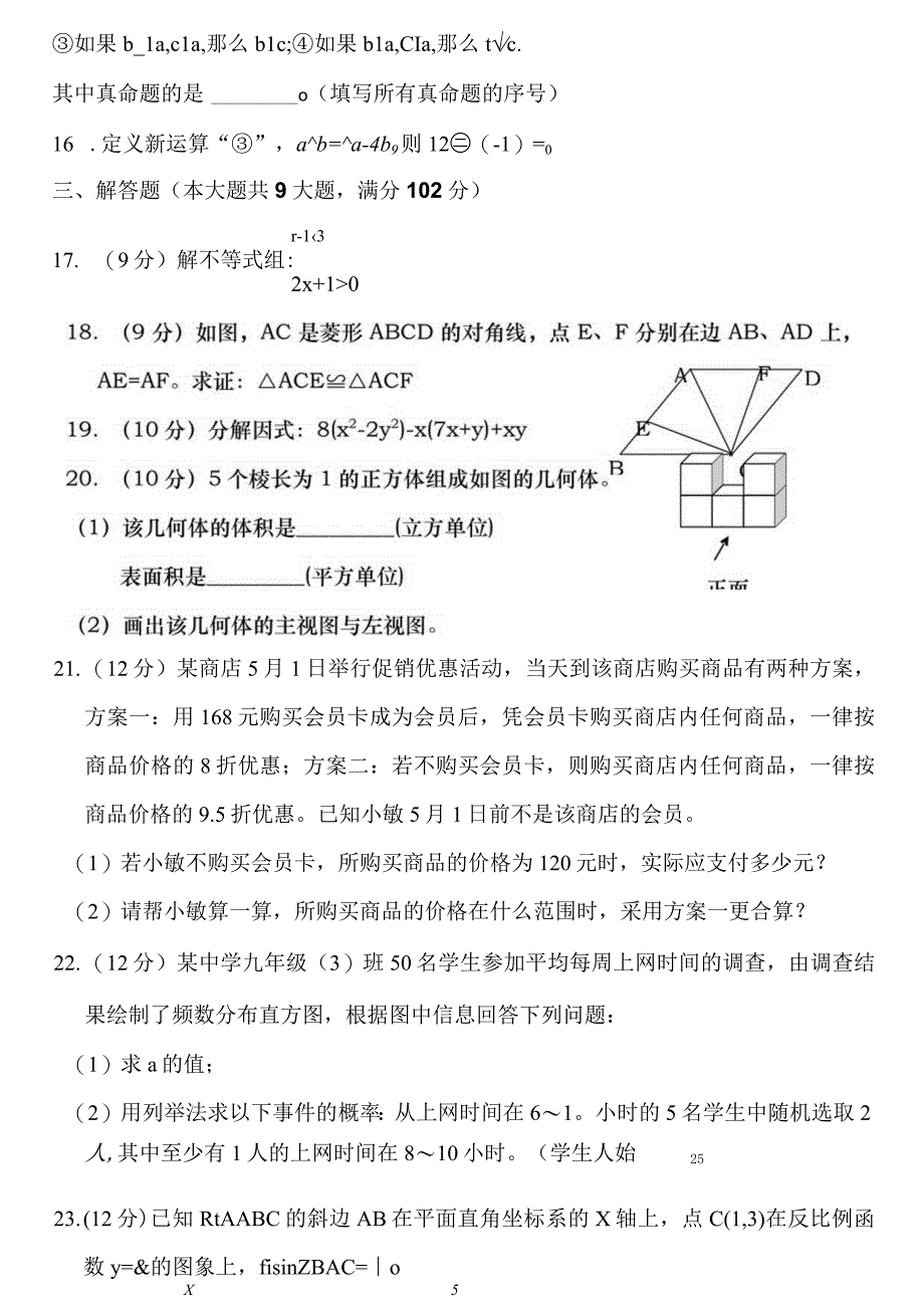 初中九年级全册11测试卷升中全面测试州11有祥尽答案.docx_第3页