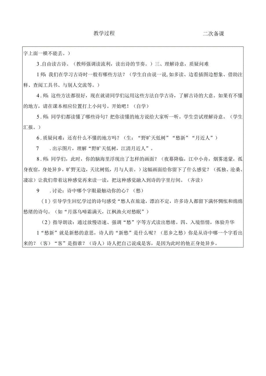 六语上3古诗词三首.docx_第2页