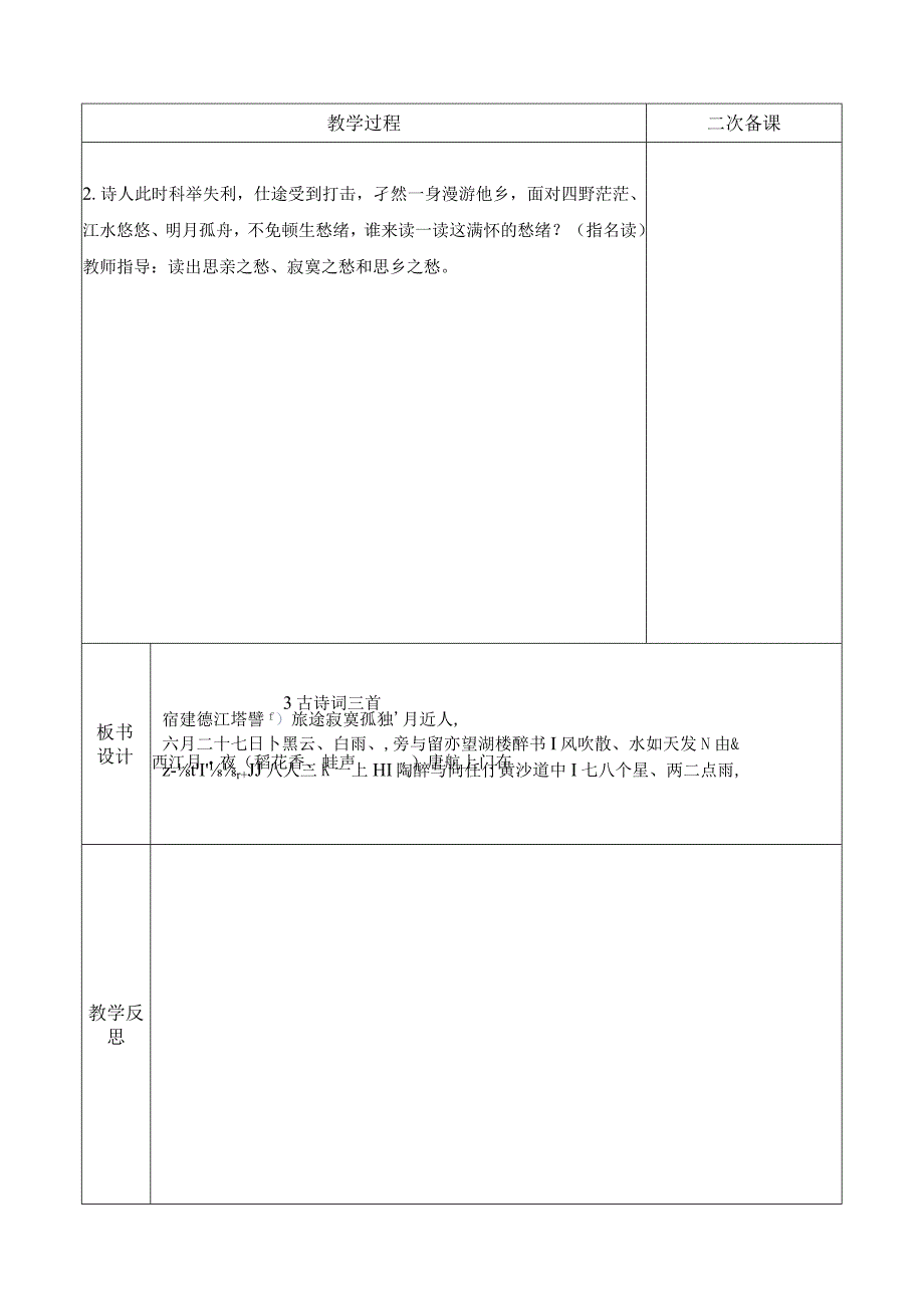 六语上3古诗词三首.docx_第3页