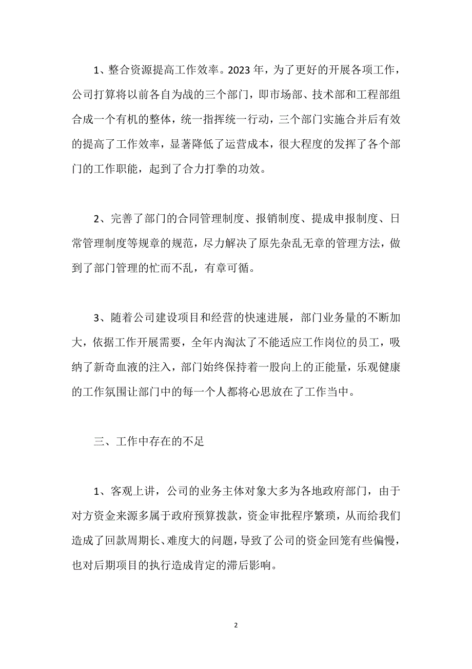 怎么写市场营销个人工作总结.docx_第2页