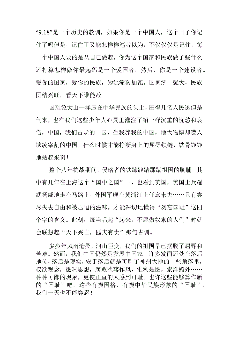 勿忘国耻圆梦中华中学生作文范文大全.docx_第3页