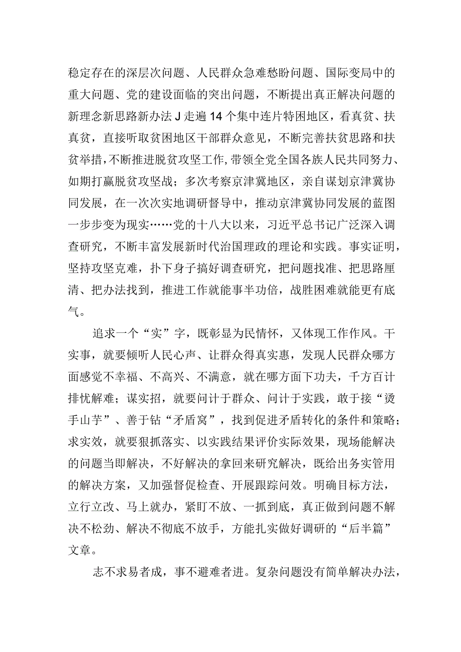 勇于涉险滩破难题——在全党大兴调查研究之风20230411.docx_第2页