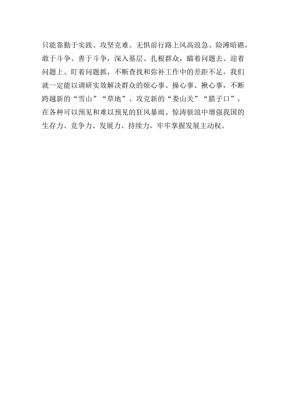 勇于涉险滩破难题——在全党大兴调查研究之风20230411.docx_第3页