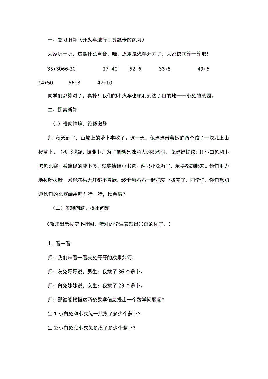 北师大一年级下册五单元第四课时拔萝卜教学设计.docx_第2页