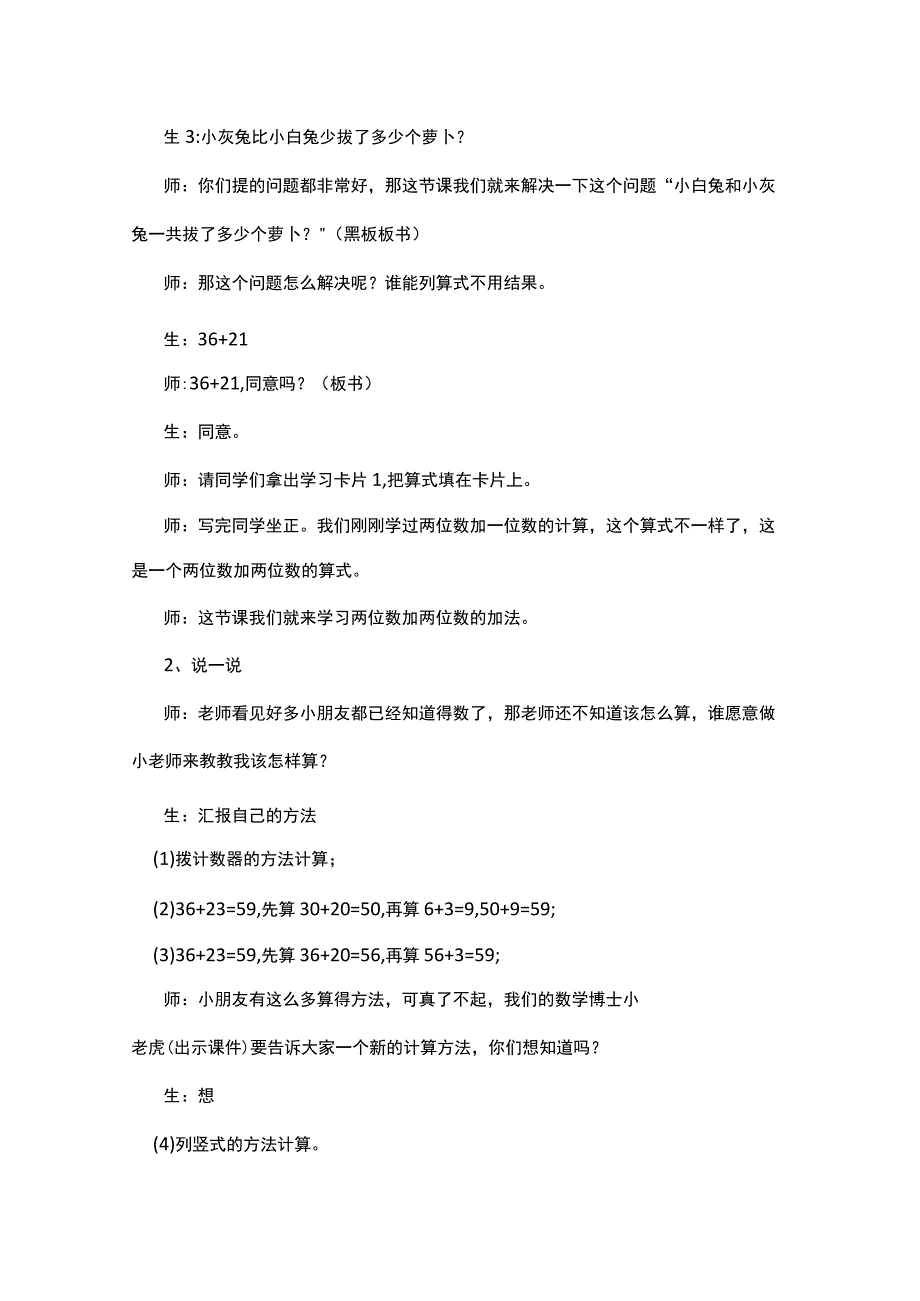 北师大一年级下册五单元第四课时拔萝卜教学设计.docx_第3页