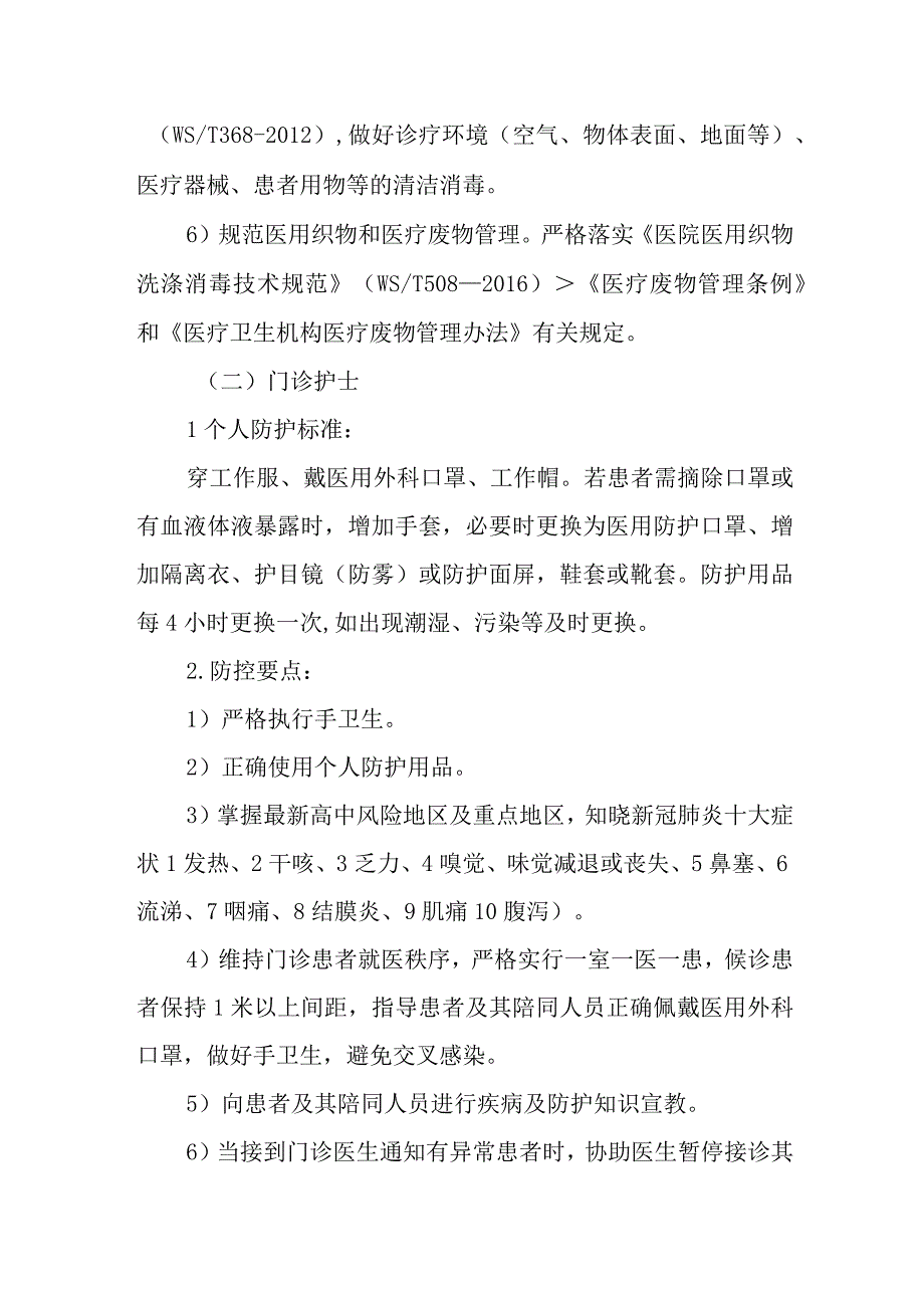 医院新冠防控培训之护士篇.docx_第2页