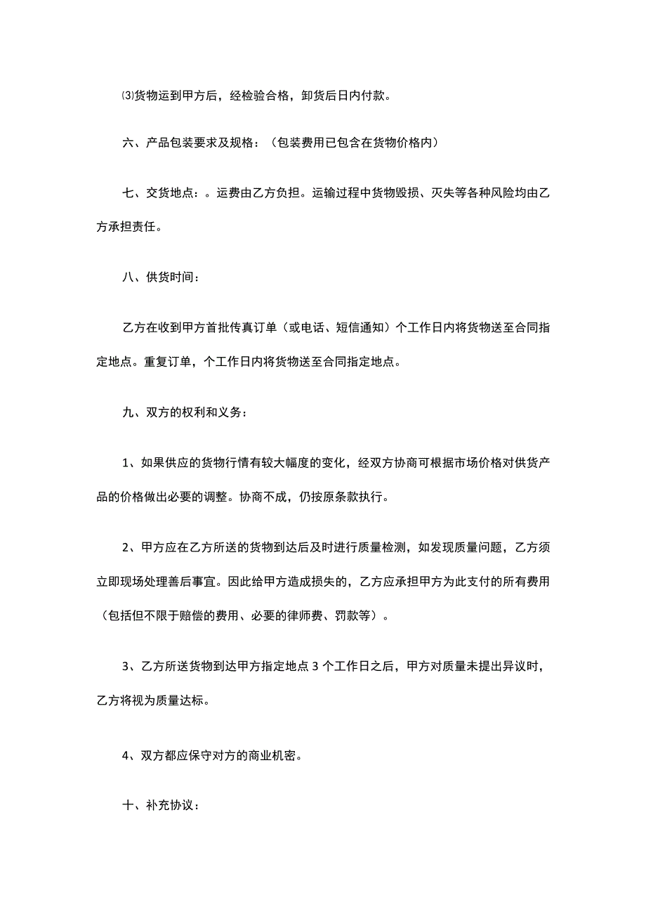 化工原材料购销合同.docx_第2页