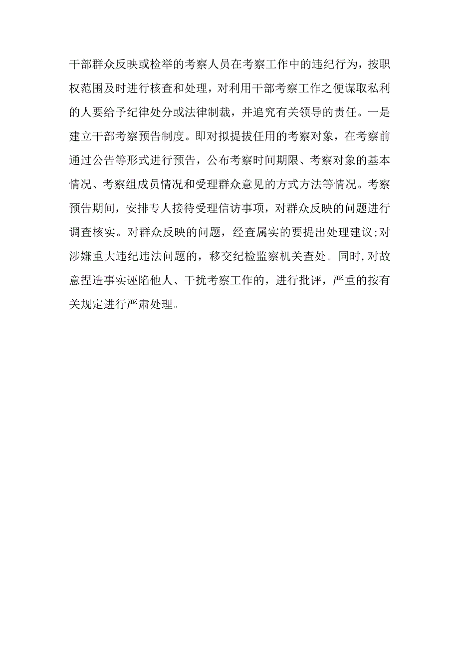 区关于加强干部考察报告.docx_第3页