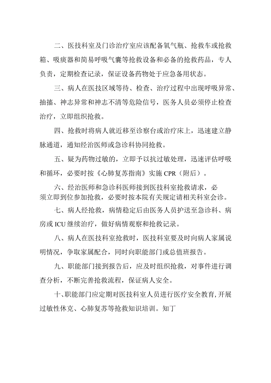 医院医技科室及门诊治疗室危重症病人抢救预案.docx_第3页