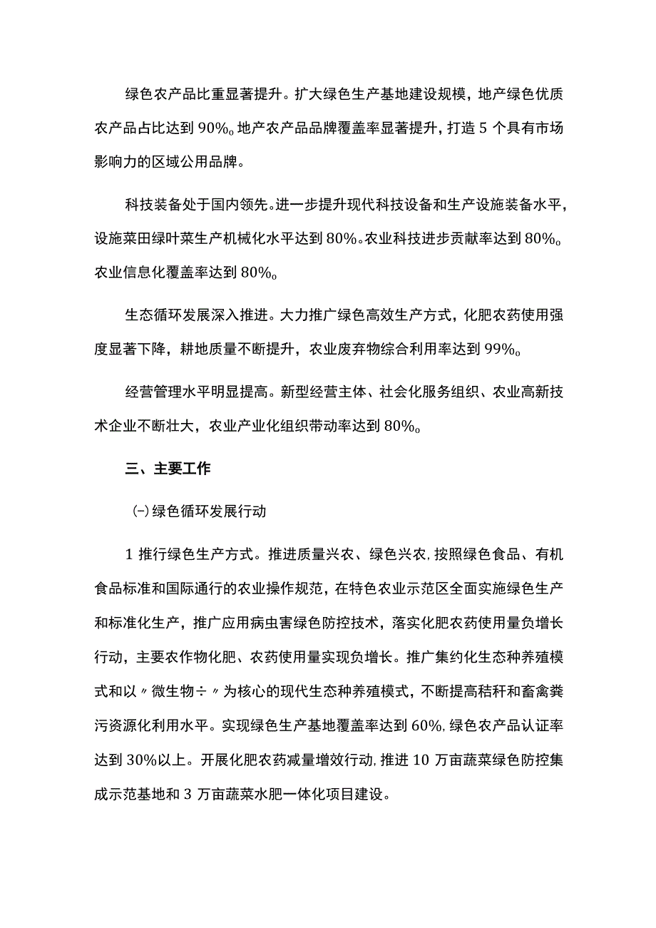 农业高质量发展行动方案.docx_第2页