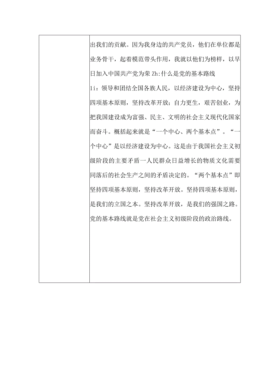 关于入党积极分子谈心谈话记录表范本1.docx_第2页