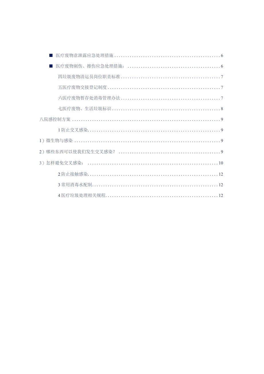 医院物业管理垃圾分类收集方案标书专用参考借鉴范本.docx_第2页