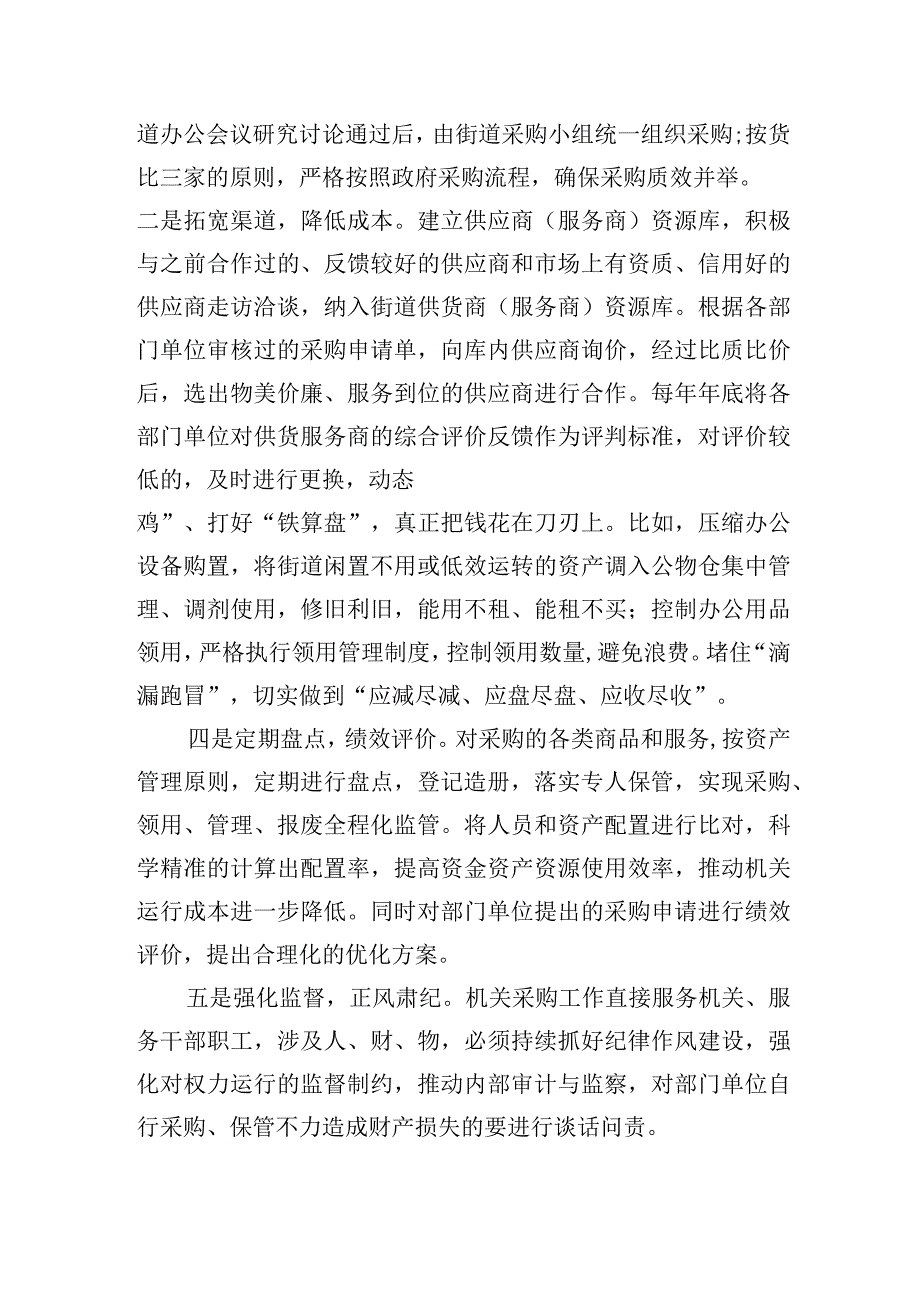 务虚会研讨发言材料：做实精细化管理全面提升服务保障水平.docx_第2页