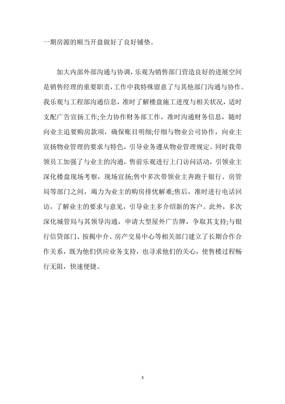 销售月报表总结.docx_第3页