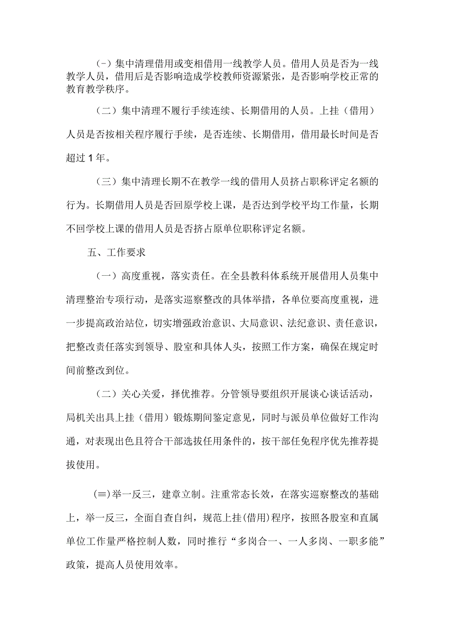 北街中学关于开展借用教师集中清理专项行动实施方案.docx_第2页