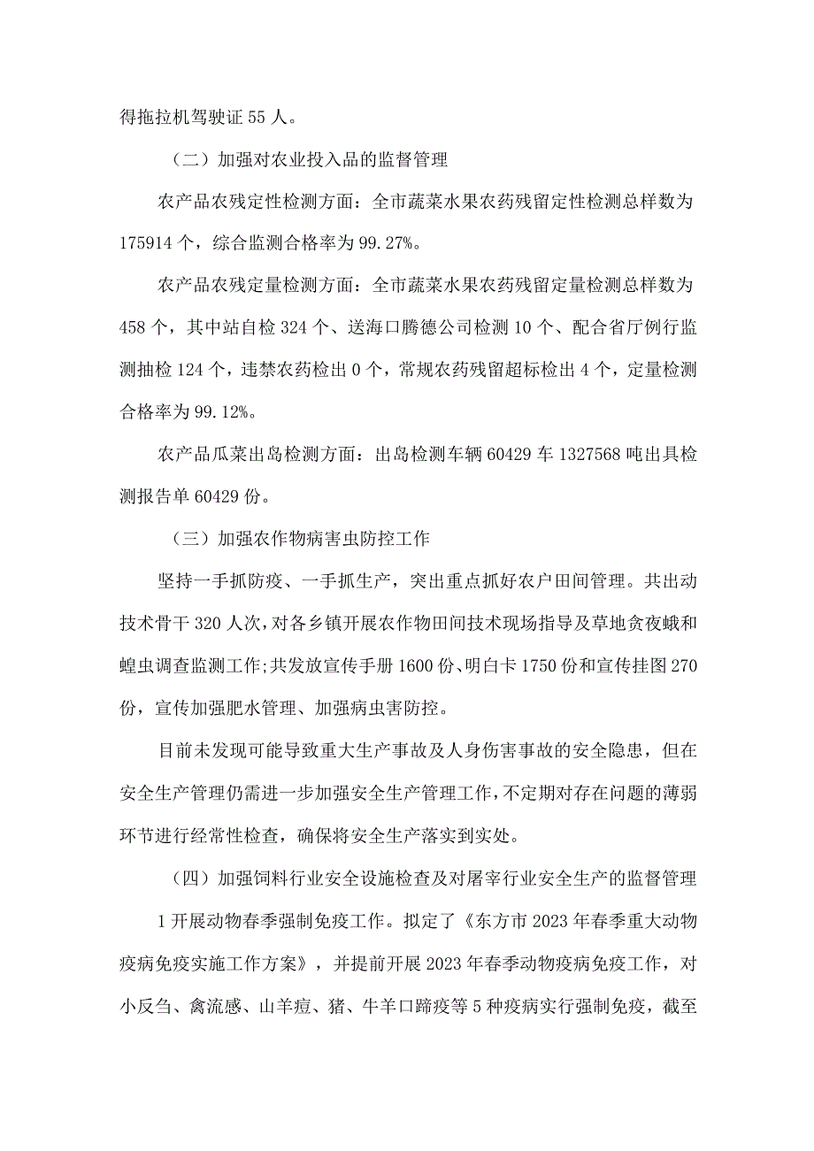 农业农村局安全生产专项整治三年行动工作总结推荐范文.docx_第2页