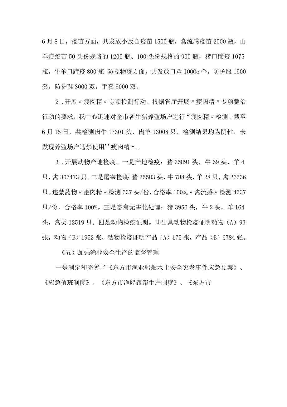 农业农村局安全生产专项整治三年行动工作总结推荐范文.docx_第3页