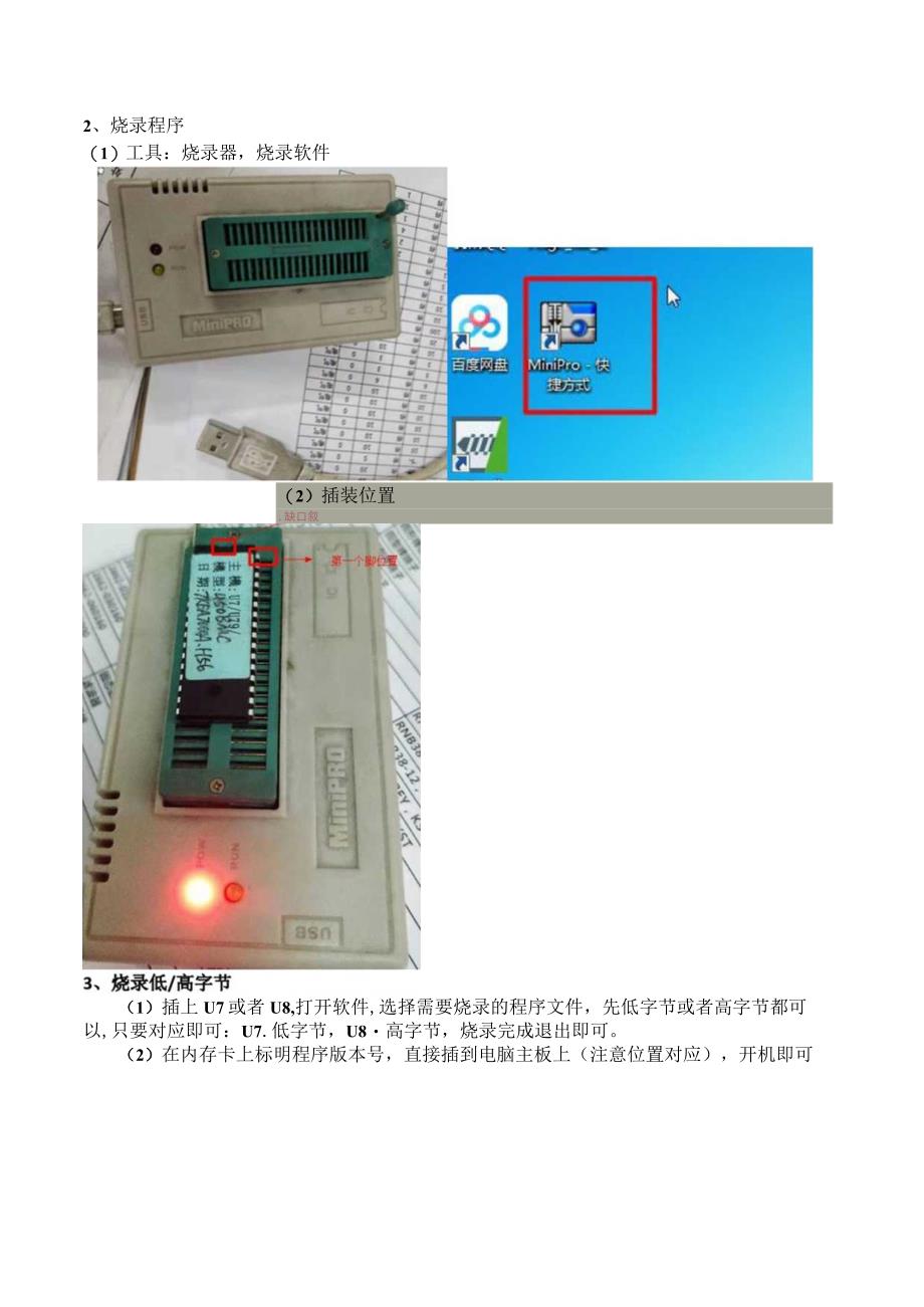 关于弘讯TECH13系列电脑程序更新操作步骤2019621.docx_第2页