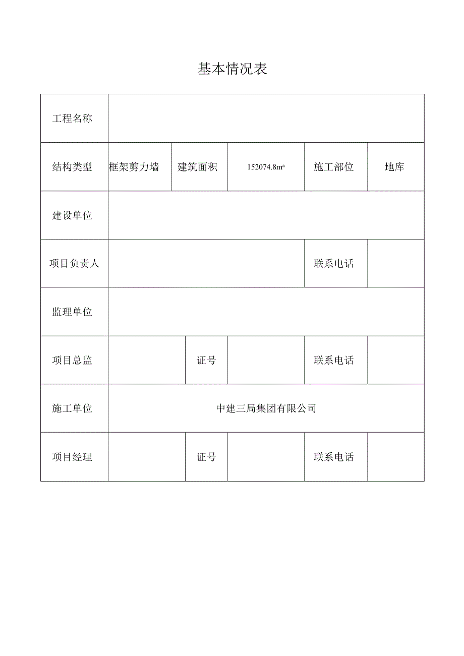 冬期施工质量安全检查执法手册自查记录.docx_第2页