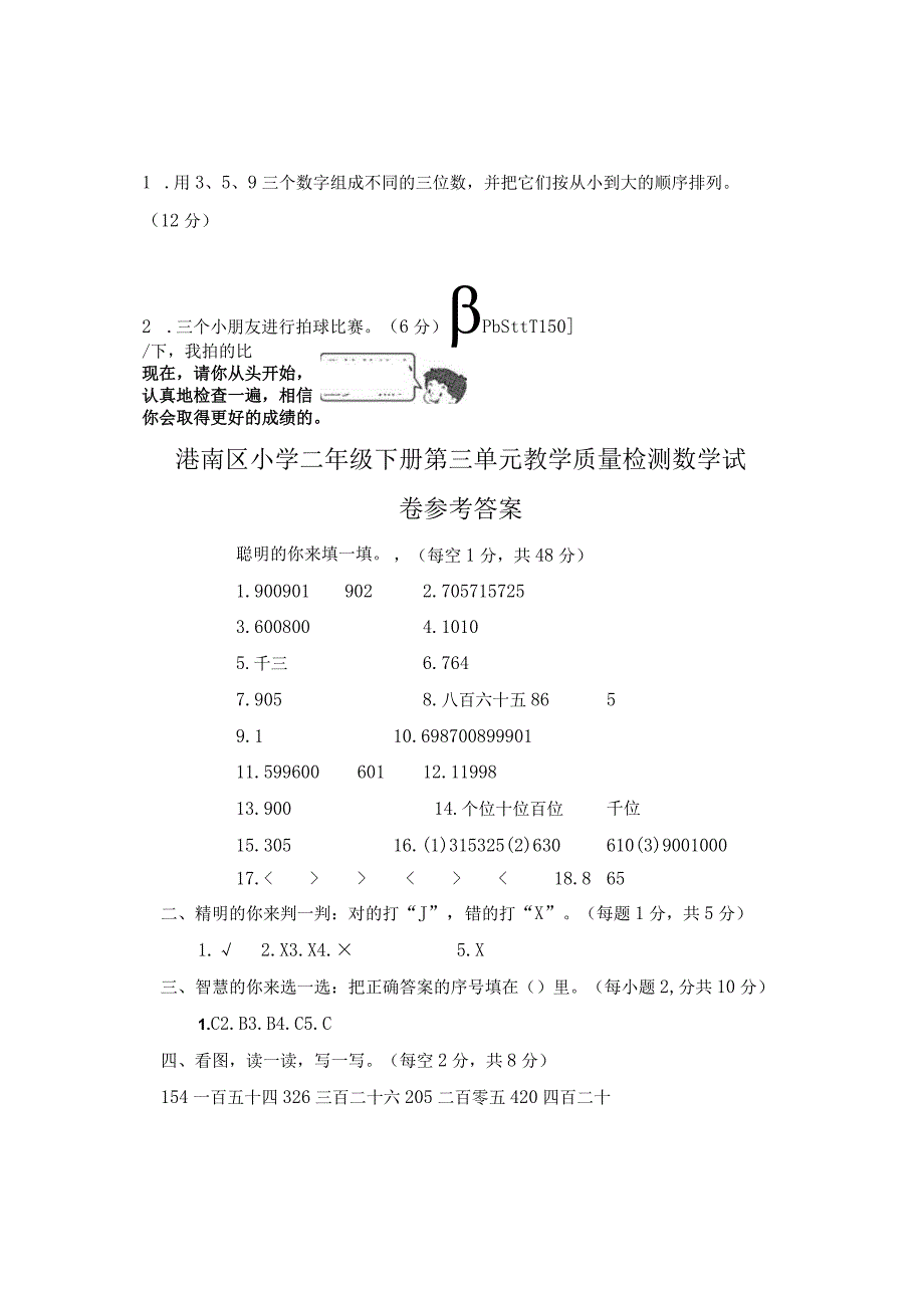 冀教版春季期二年级第3单元教学质量检测(8).docx_第2页