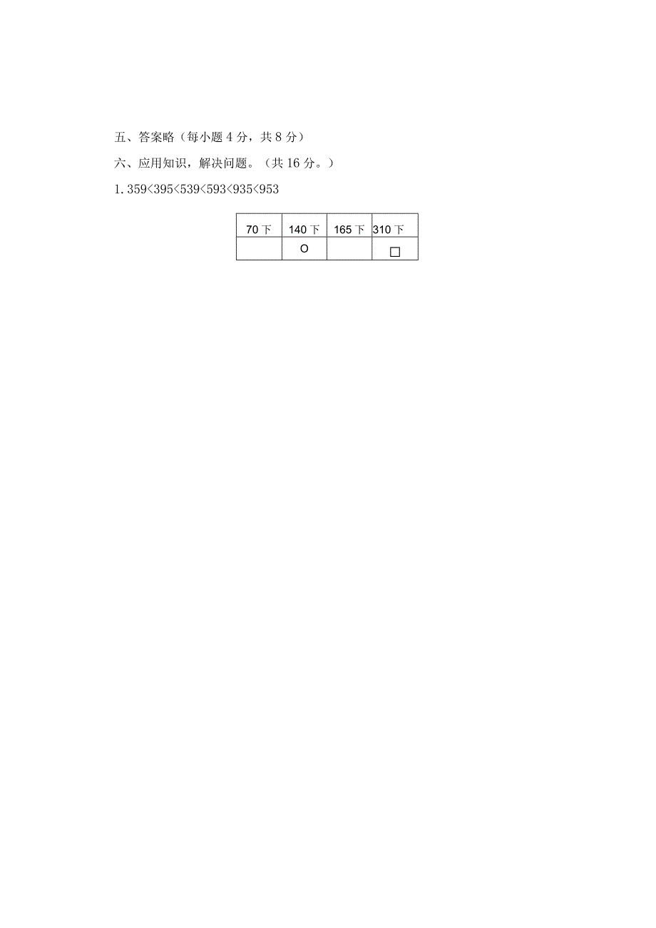 冀教版春季期二年级第3单元教学质量检测(8).docx_第3页