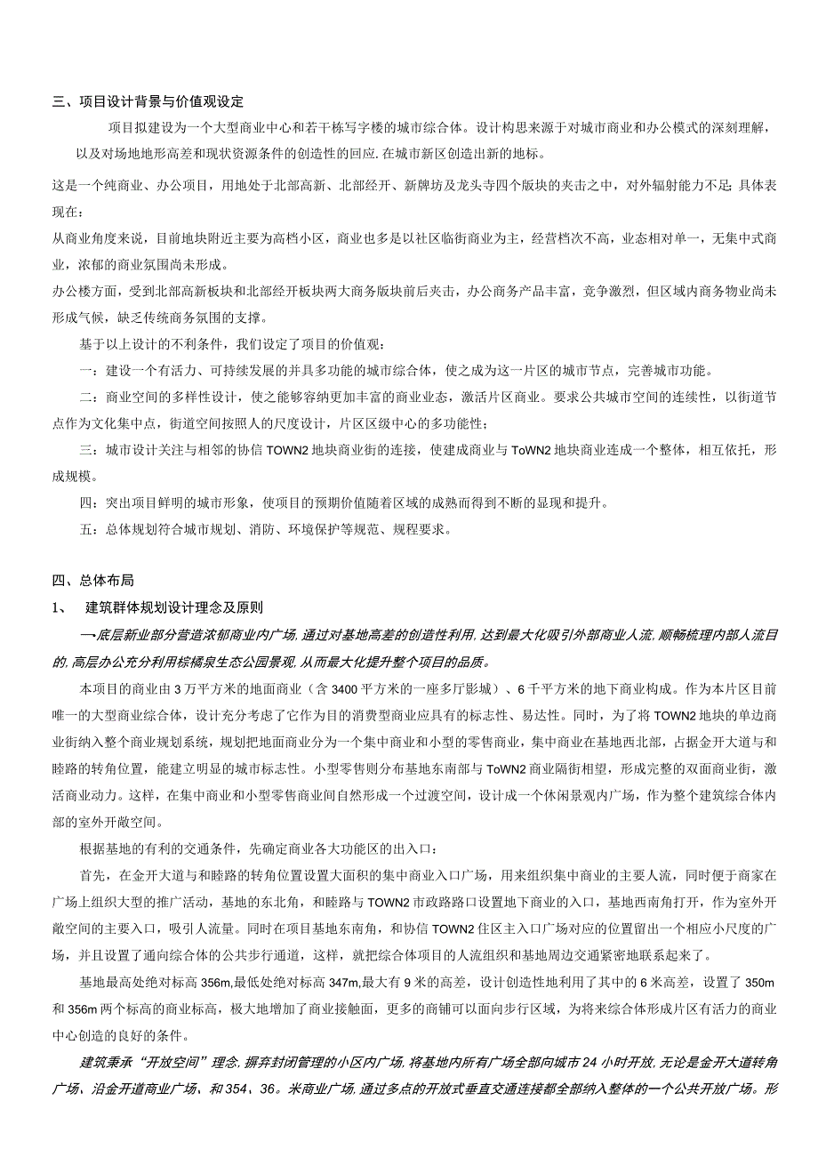 协信town城5地项目建筑设计说明.docx_第2页