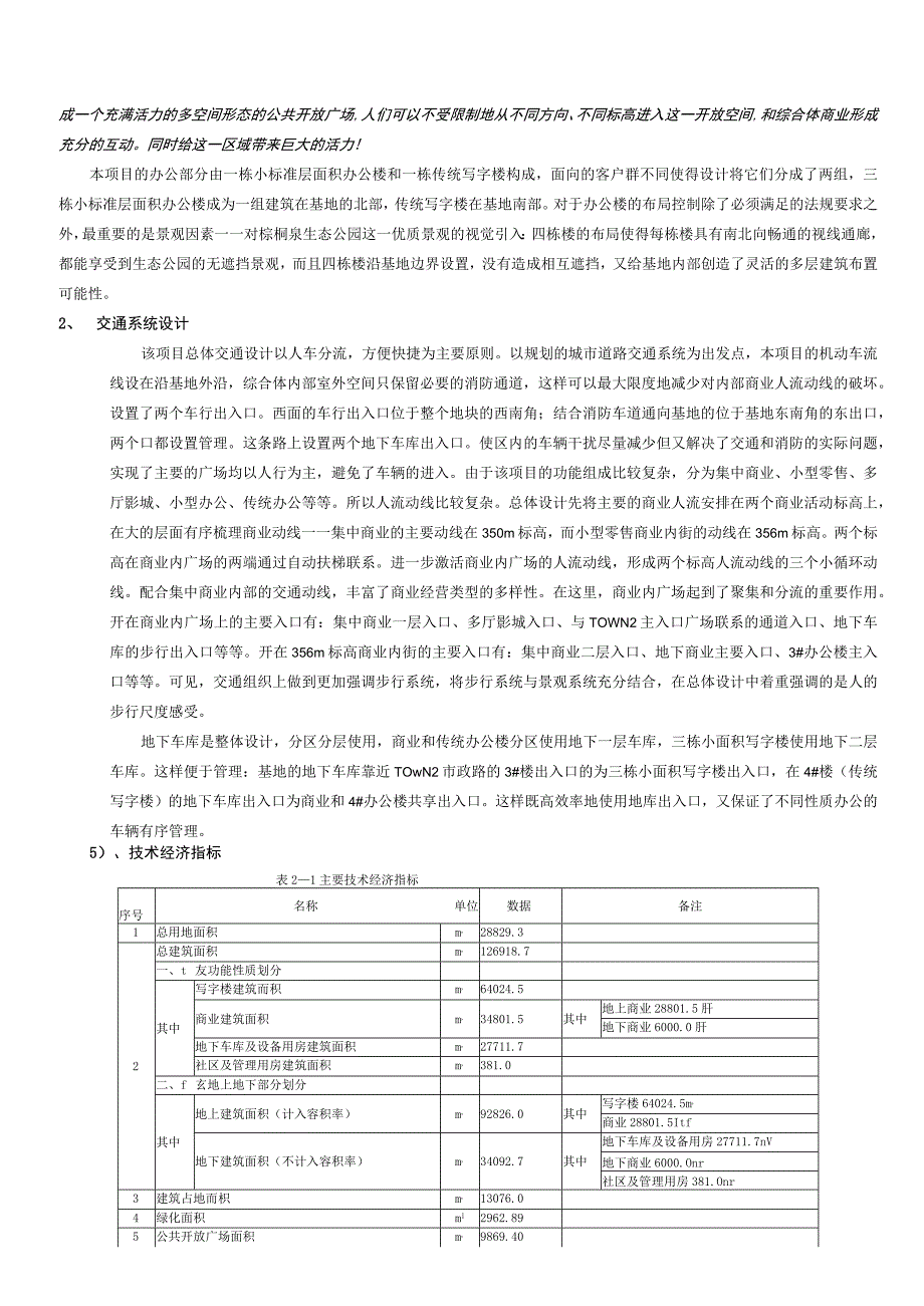 协信town城5地项目建筑设计说明.docx_第3页