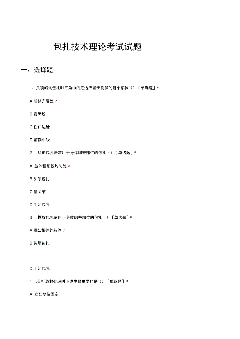 包扎技术理论考试试题及答案.docx_第1页