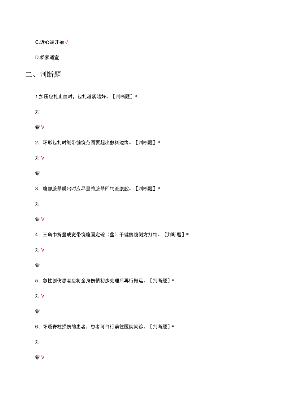 包扎技术理论考试试题及答案.docx_第3页