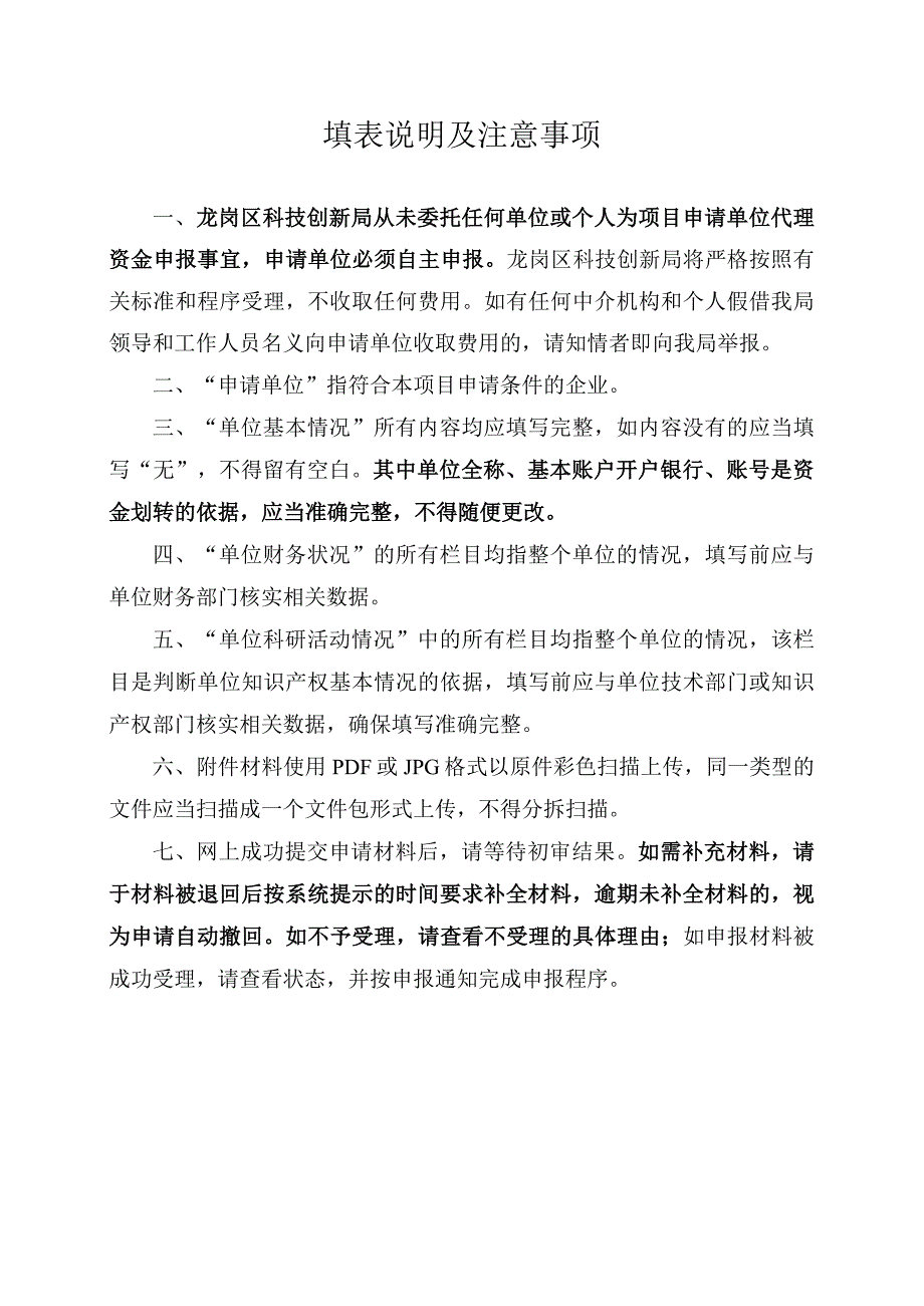 创新创业赛事获奖扶持项目申请书.docx_第2页