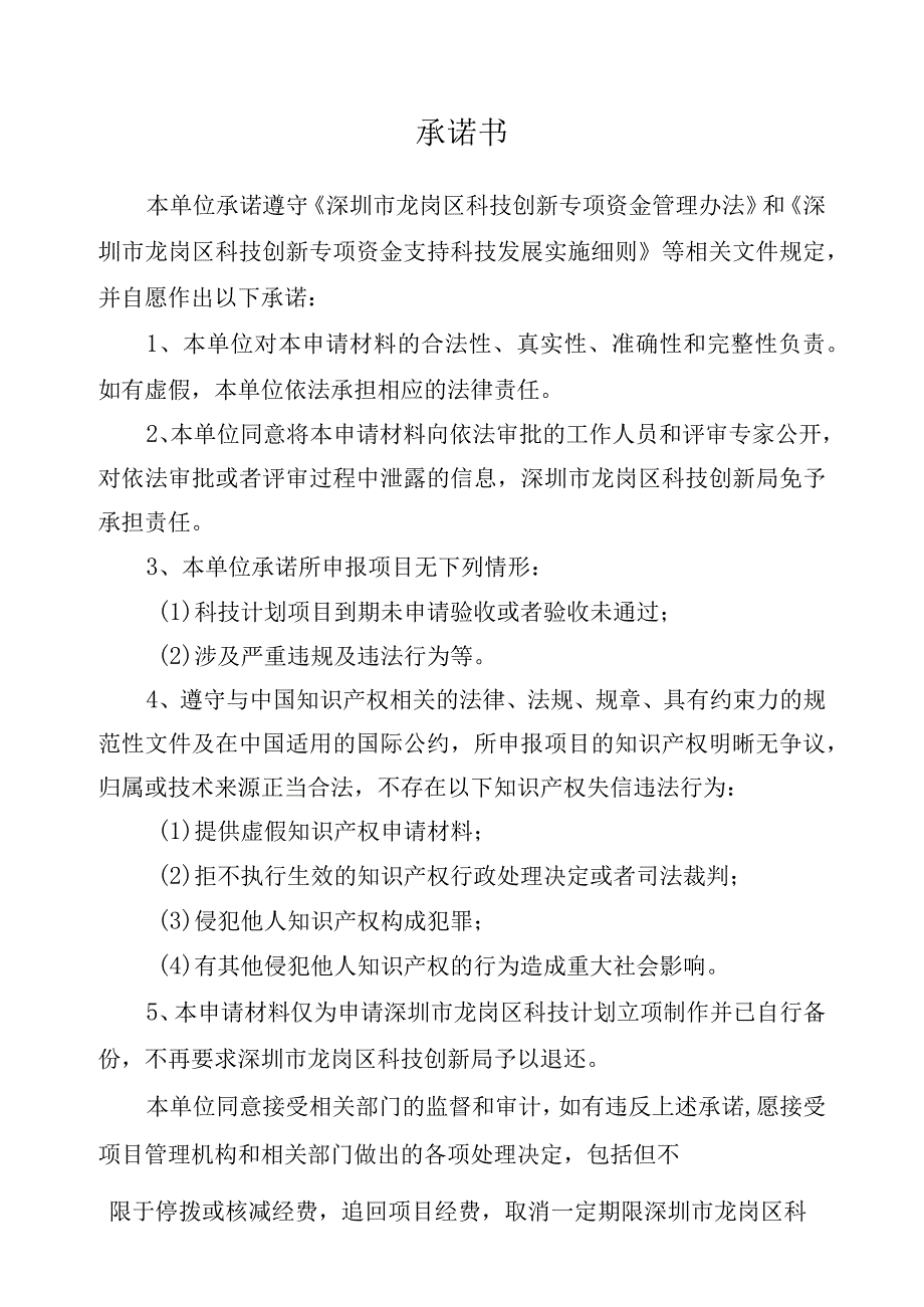 创新创业赛事获奖扶持项目申请书.docx_第3页