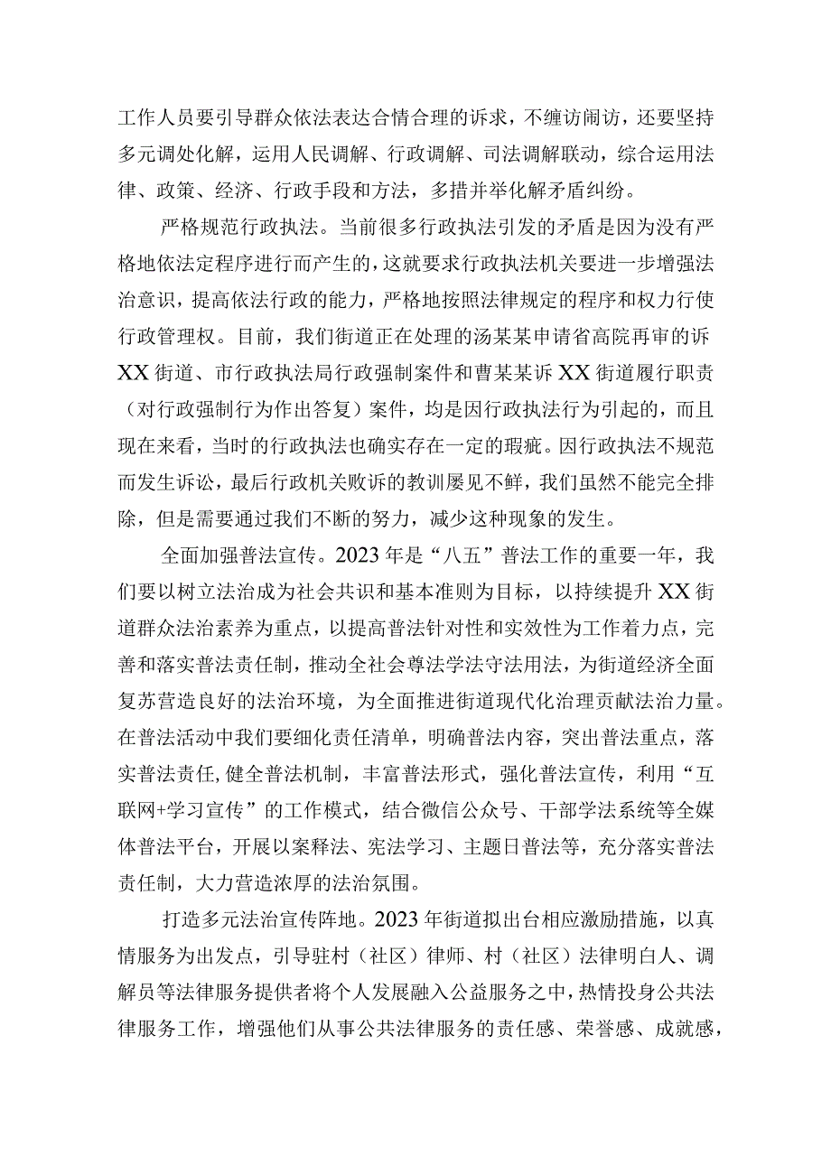 务虚会发言材料：聚焦基层基础推动依法治理全面建设现代化法治平安街道.docx_第3页