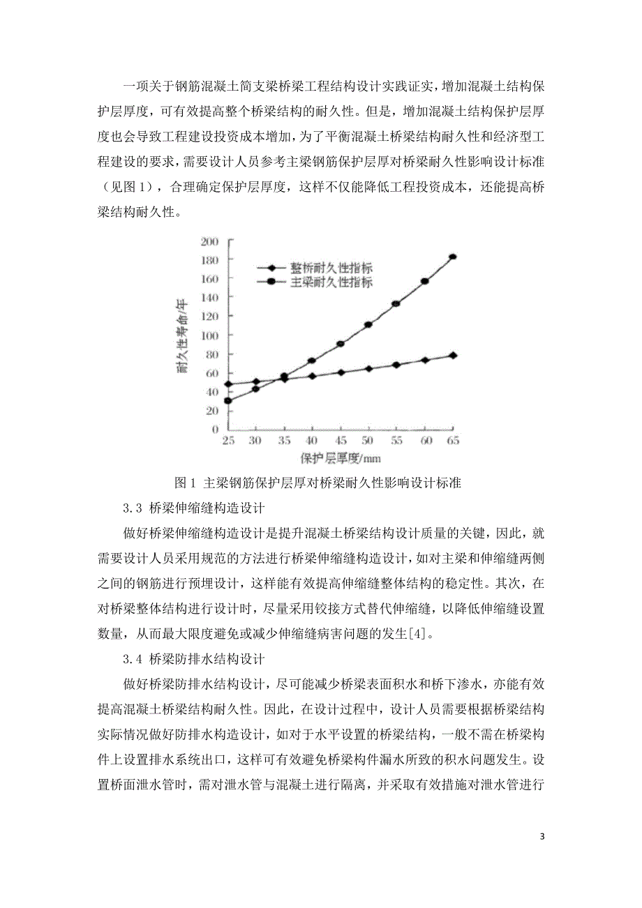 基于耐久性混凝土桥梁结构设计原则和方法.doc_第3页