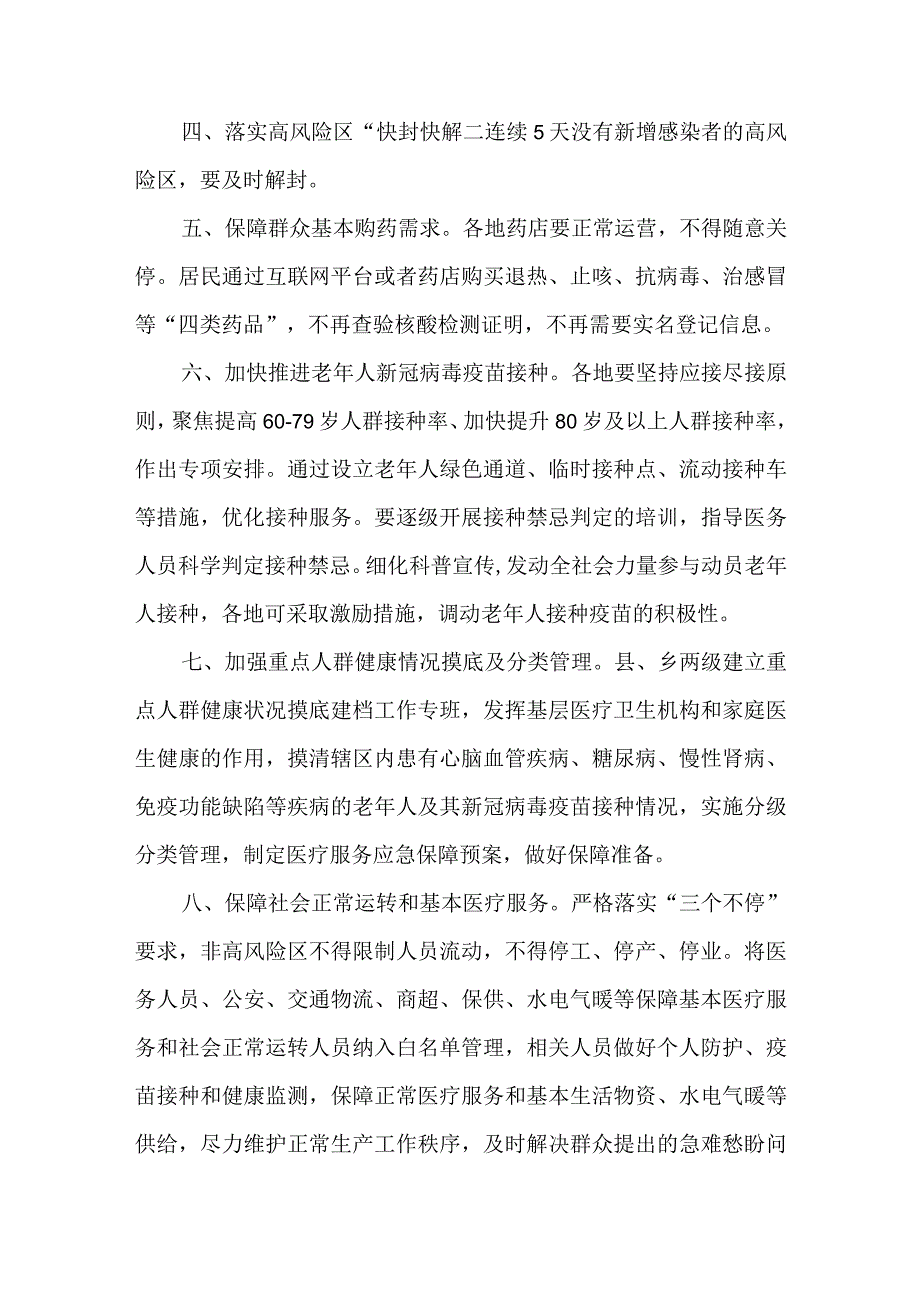 关于优化完善疫情防控政策措施的通知.docx_第2页