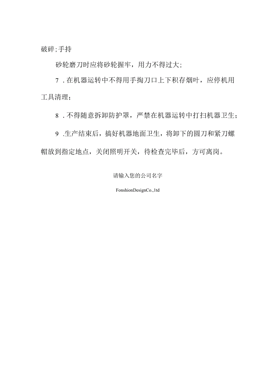 切尖解把机安全技术操作规程模板.docx_第2页