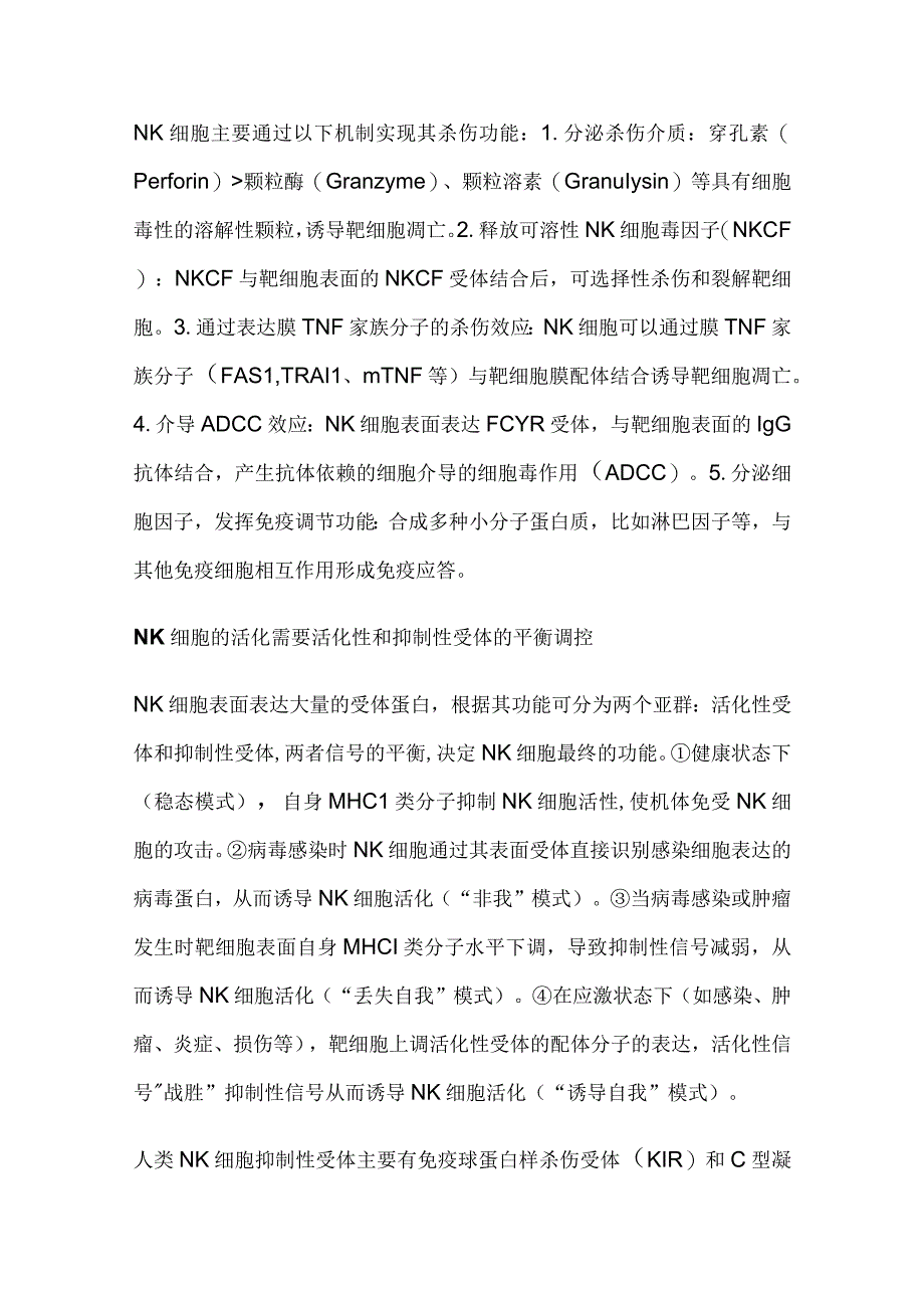 医药行业NK市场分析.docx_第2页