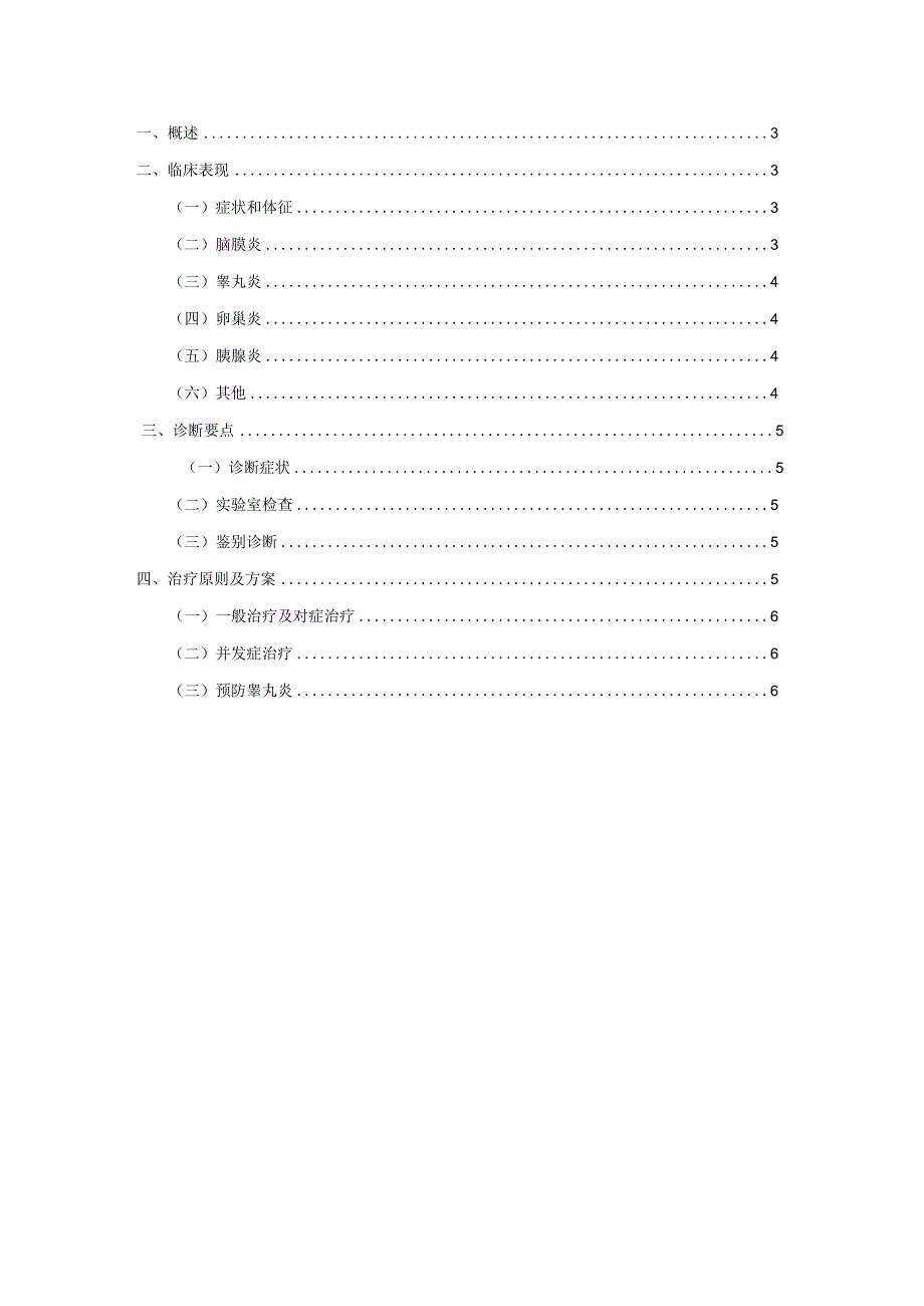 医院流行性腮腺炎临床诊疗技术方案.docx_第2页