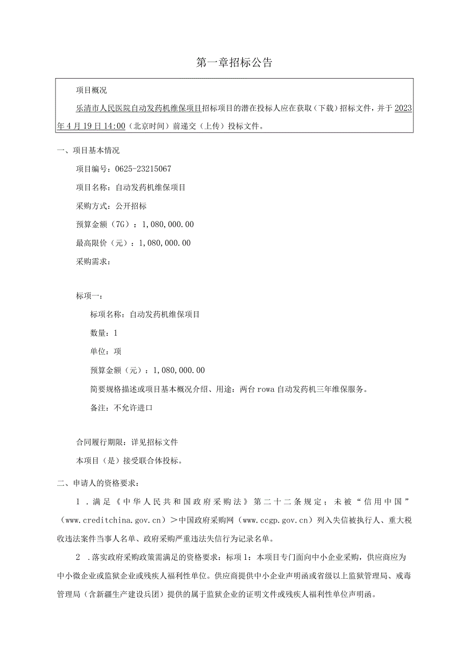 医院自动发药机维保项目招标文件.docx_第3页