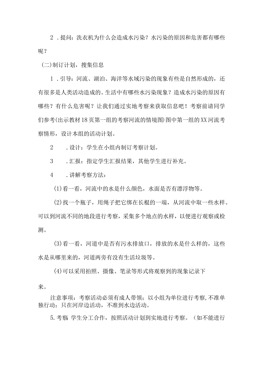 冀人版科学2017六年级下册25水污染教案.docx_第3页