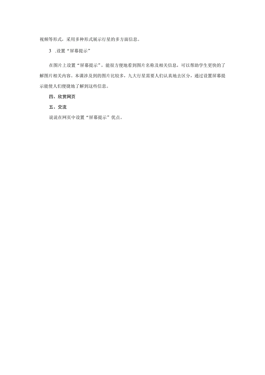 六年级信息技术下册第三单元十三太阳系的九大行星教案冀教版.docx_第2页