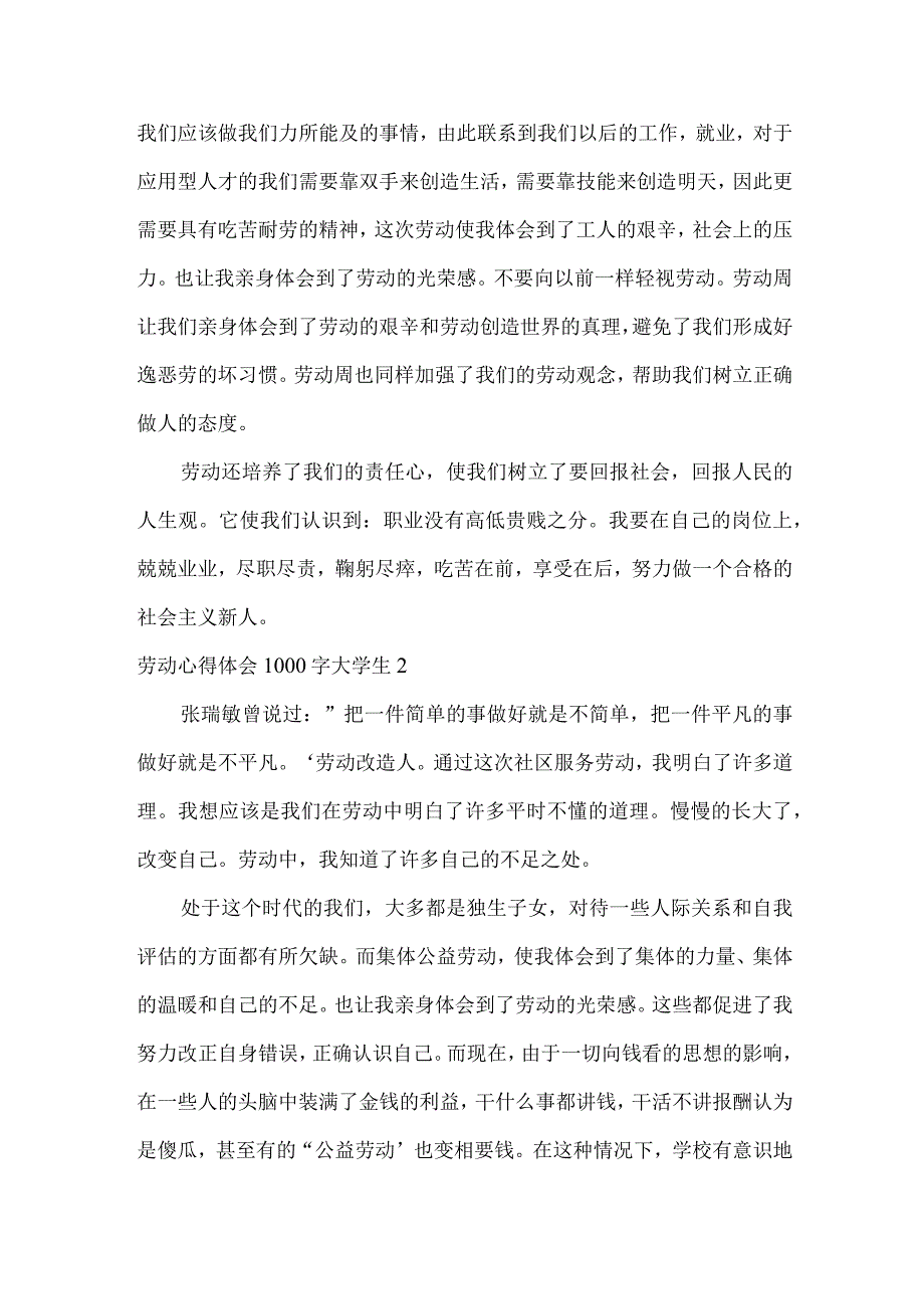 劳动心得体会1000字大学生三篇.docx_第2页