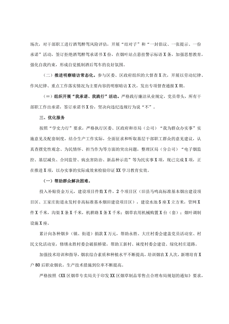 区烟草专卖局分公司2023年度工作情况总结.docx_第2页