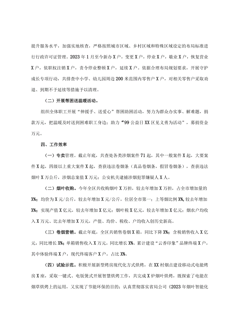 区烟草专卖局分公司2023年度工作情况总结.docx_第3页