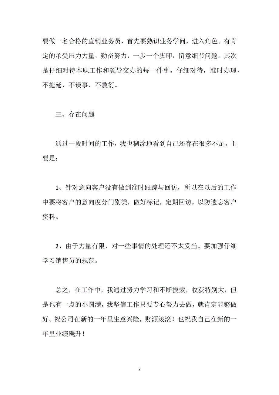 公司销售部门专员工作总结范本.docx_第2页