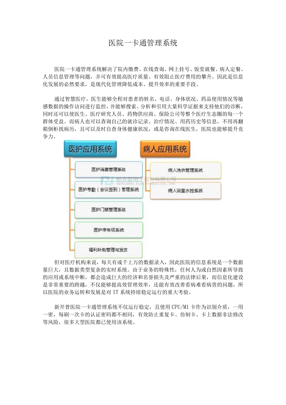 医院一卡通管理系统.docx_第1页